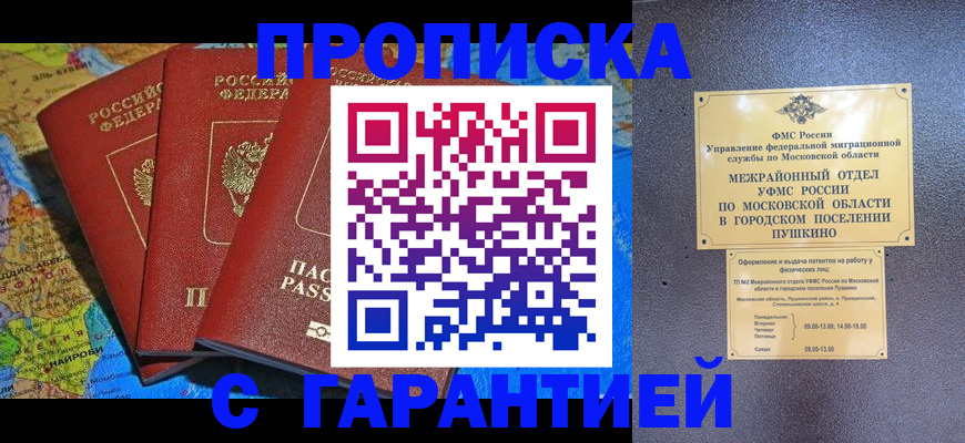 временная регистрация для школы в Архангельске